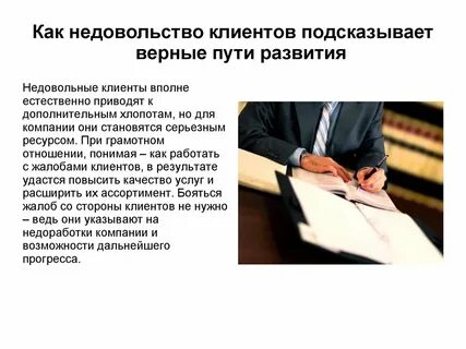 Как работают заказчики
