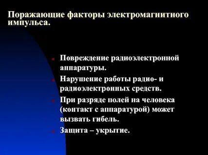 Ущерб вызванный