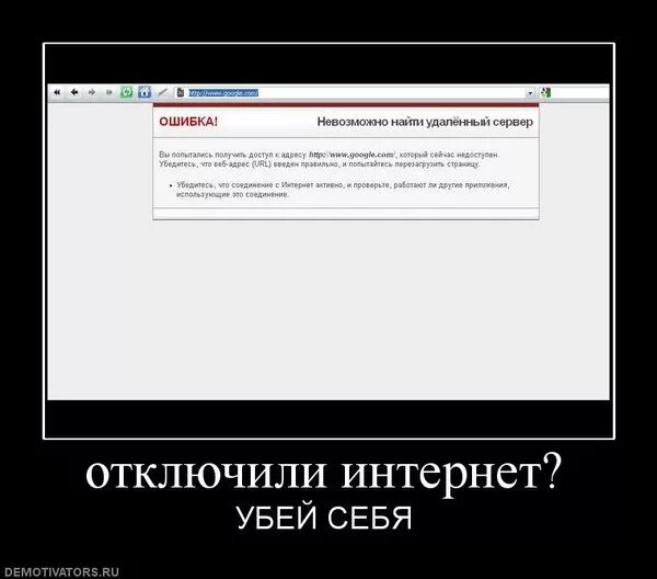 Сегодня отключат интернет. Прикол про отключение интернета. Отключили интернет. Отключение интернета изображение. В России отключат интернет.