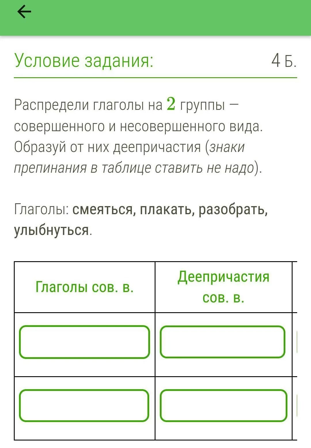 Распредели глаголы на группы на несовершенный вид совершенный вид. Распределите глаголы на три группы