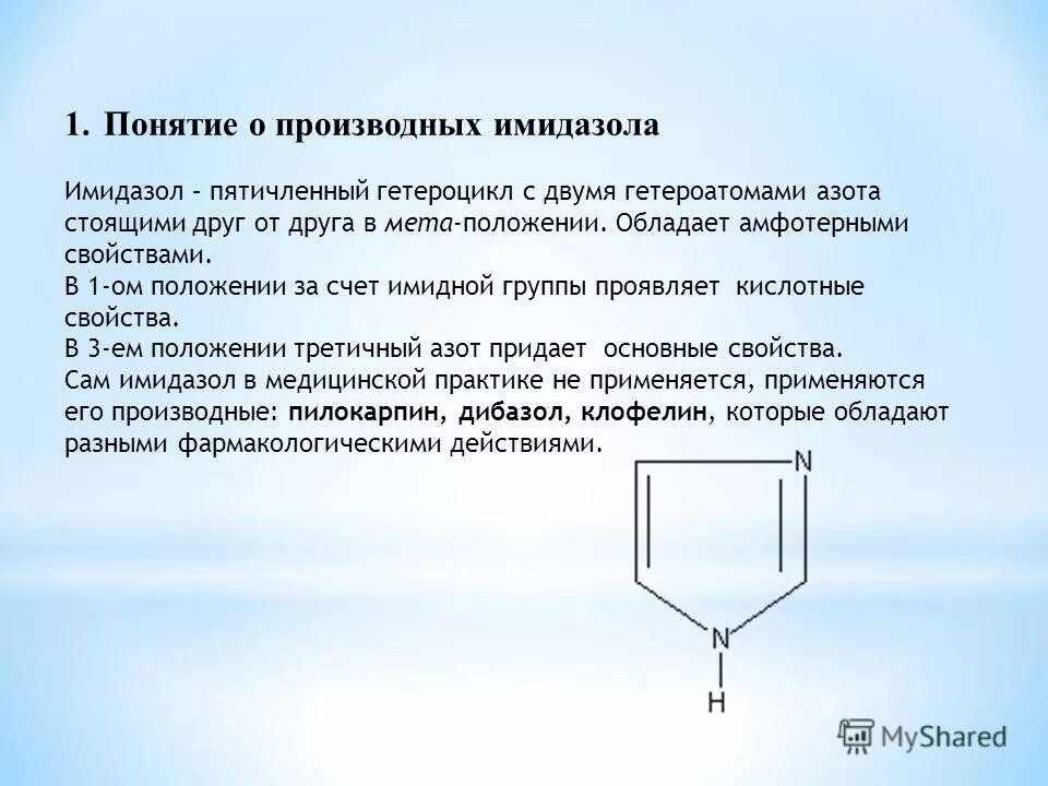 характеристики имидазолов. имидазол реакции доказывающие амфотерность. пиразол имидазол тиазол. кето-енольная таутомерия и лактим-лактамная таутомерия. имидазол проявляет кислотные свойства за счет.