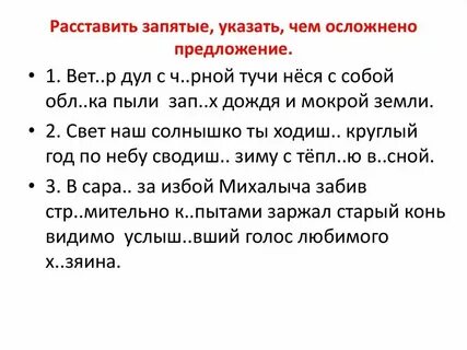 Расставьте запятые ветер опять налетел неожиданно