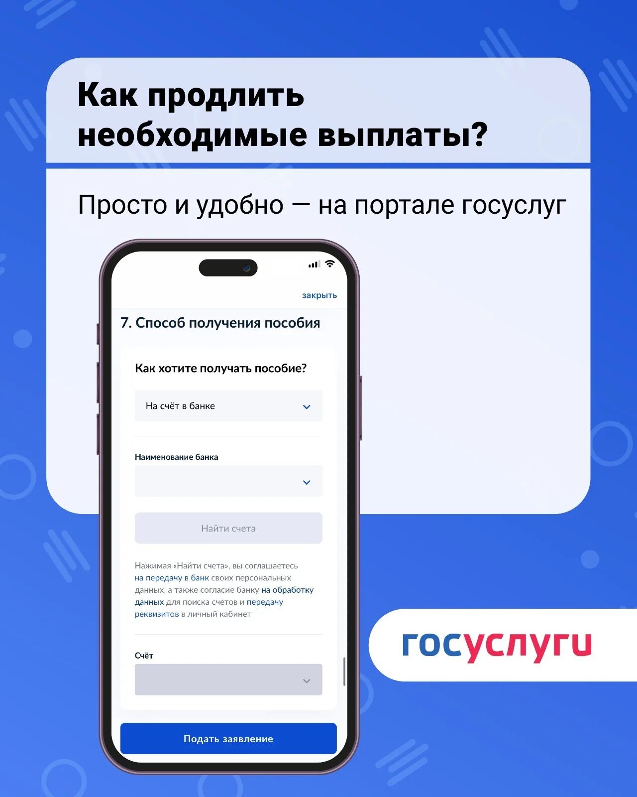 Продление выплаты. Продлить для пособия. единое пособие на госуслугах. продление единого пособия на госуслугах. как на госуслугах продлить единое пособие.