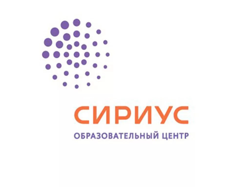 Сириус информатика 2024. Сириус Сочи логотип. Сириус Сочи образовательный центр лого. Сириус образовательный центр логотип. Сириус лагерь лого.