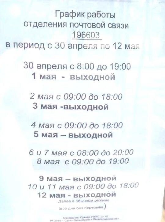 Расписание ртищево по городу. Расписание почты России. Расписание работы почты. Расписание почты в праздничные дни. Почта России график в праздничные майские дни.