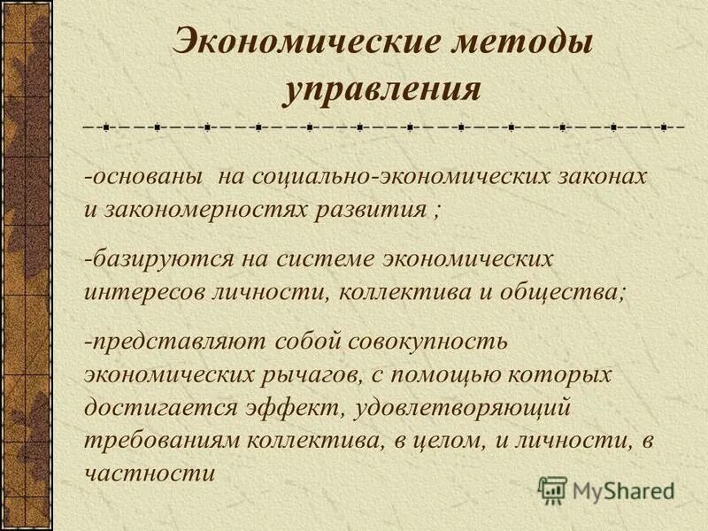 Уровни использования экономических законов. Экономические методы воздействия. Экономические законы. Метод экономических законов. Примеры всеобщих законов.
