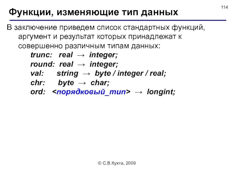 Порядковый тип данных. Основные элементы паскаля. паскаль integer real string. порядковые типы данных в паскаль. trunc в паскале.