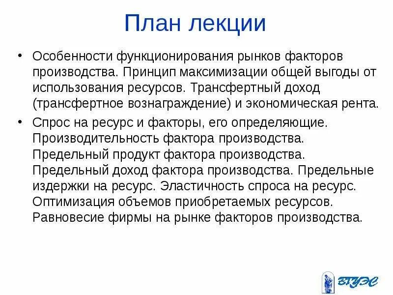 Рынок факторов производства ресурсов. Особенности функционирования рынков факторов производства.. Особенности рынков факторов производства. Особенности функционирования рынков ресурсов. 11. Рынок факторов производства..