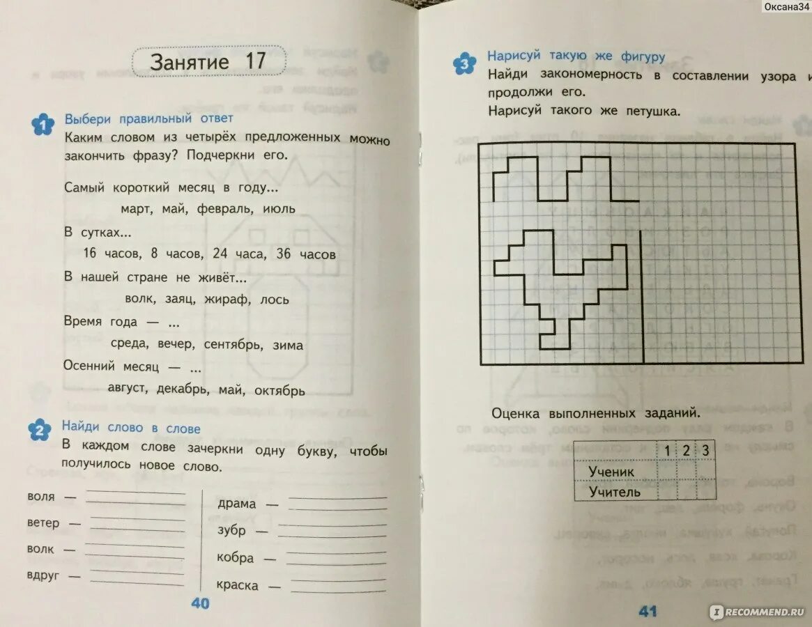 Развивающие задания 2 класс Языканова. Развивающие занятия Языканова 2 класс. Развивающие задания 1 класс Языкановой. Е.В Языканова развивающие задания тесты игры упражнения 1 класс.