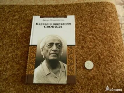 Первая и последняя свобода