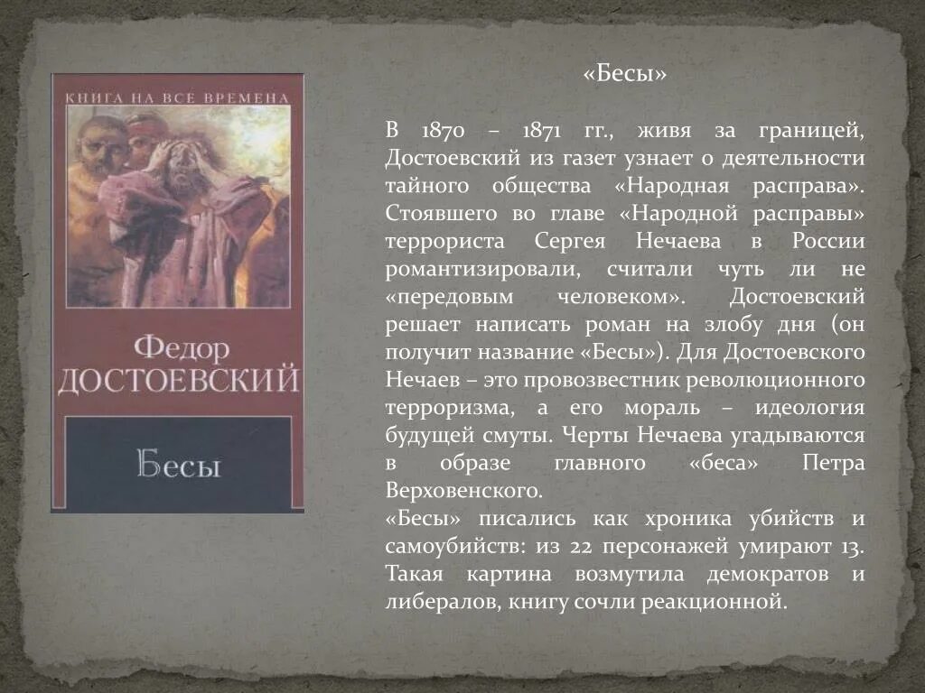 Фёдор Михайлович Достоевский бесы. Бесы краткое содержание. Произведение бесы Достоевского. Читать краткое содержание господин