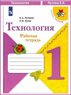 Е а лутцева технология