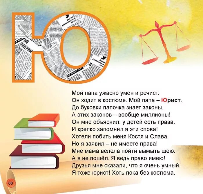 Стишки про букву ю. Стихи про буквы алфавита. Скороговорки на букву ю. Стихотворение тучка лермонтово. Буква ю стихи для детей.