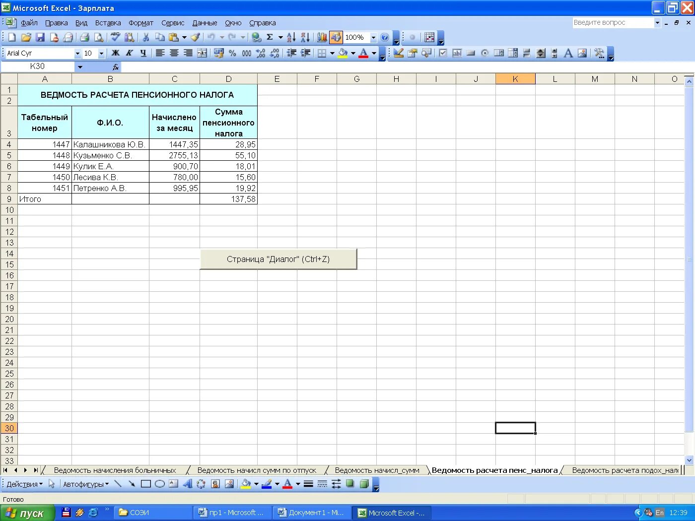Налог в excel. Что такое excel tax. Подоходный налог в эксель формула. Таблица в экселе для расчета страховых взносов. Формула для вычисления подоходного налога в excel.