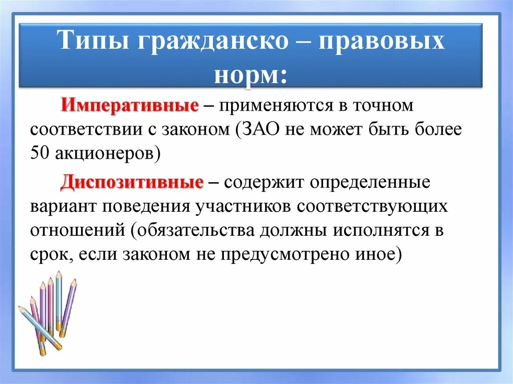 Гражданско правовые нормы. Правовые нормы в гражданском праве. Норма гражданокскоеправа.