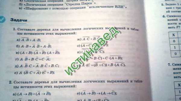 Деревья для вычисления логических выражений. Составьте деревья для вычисления логических выражений. составление деревьев для логических выражений. составьте деревья для вычисления логических выражений и таблицы.