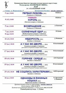 Репертуар театра драмы самара