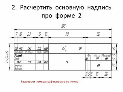 Основная надпись на сборочном чертеже