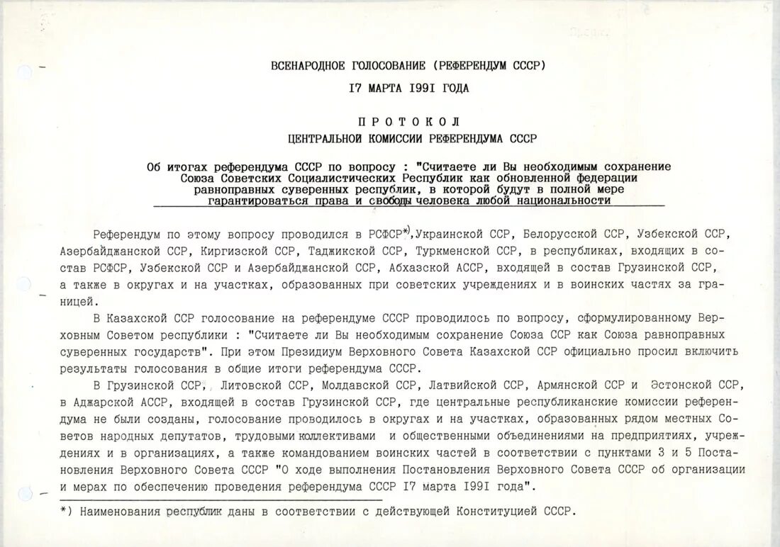 Референдум 17.03.1991. Референдум за сохранение СССР документ. Референдум 1991 о сохранении СССР текст.