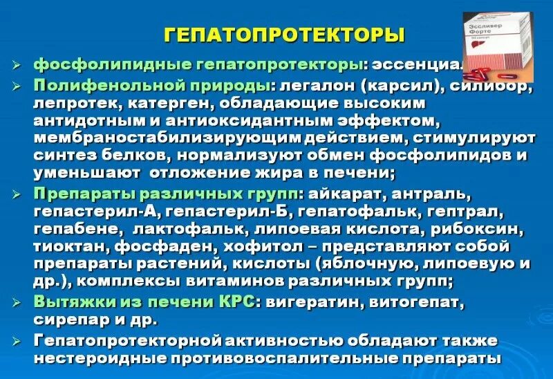 Гепопротекторные средства для печени