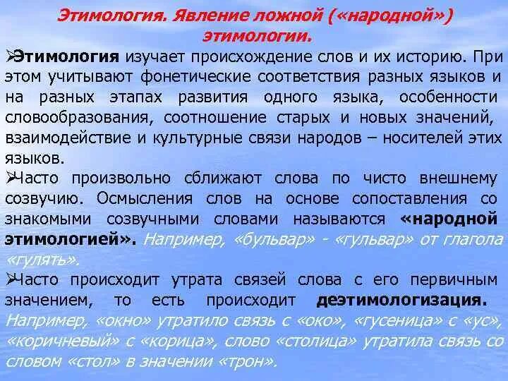 Есть такое слово народ. Народная этимология слова. Явление ложной ( народной) этимологии. Ложная этимология примеры. Народная этимология примеры.