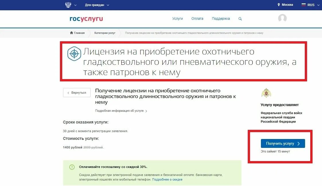 Как подать на гсп через госуслуги. Подача заявления через госуслуги. Заявка на госуслуги на ружья. Госуслуги заявление. Разрешение на оружие на госуслугах.