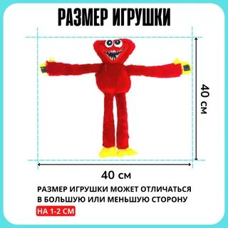 Игрушечные размеры