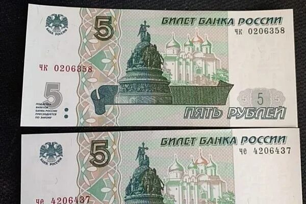 Пятирублевая бумажная купюра 1997 года. Пять рублей бумажные. Бумажная 5 рублевая купюра 1997. Бумажная пятирублевая купюра. Бумажные десятки россии.