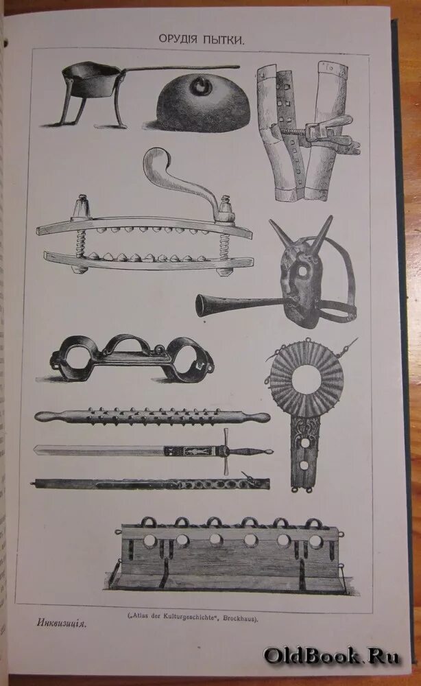 Оружие пыток. Инструменты инквизиции. Средневековые устройства для пыток.