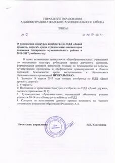 Приказ о проведении конкурса