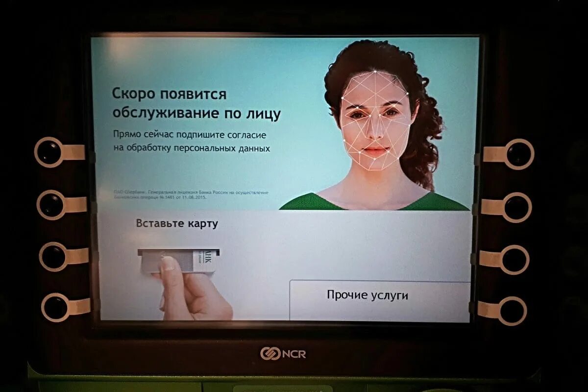 Как сдать биометрию в сбербанке. Сбербанк распознавание по лицу. биометрия в сбербанке. банкомат с распознаванием лица. банкоматы с биометрией сбербанк.