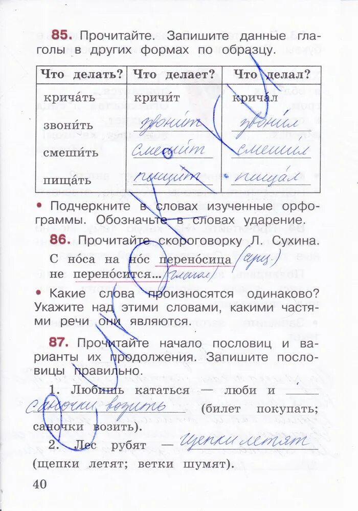 1 класс. Русский язык рт стр 40. Русский язык рт стр 40. Русский язык рт стр 40. Русский язык рт стр 40.