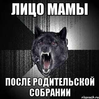 Ребенок после родительского собрания