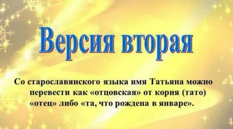 Характер татьяны