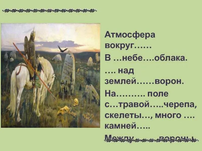 Ильины три поездочки иллюстрации. План к рассказу три поездки ильи муромца. Картинный план к три поездки ильи муромца. 3 поездки ильи муромца главная мысль. Что такое былина в музыке.