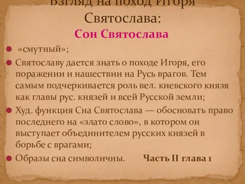 О святославе кратко слово о полку. О святославе кратко слово о полку. Сон слово о полку игореве. О святославе кратко слово о полку. Слово о полку игореве золотое слово.