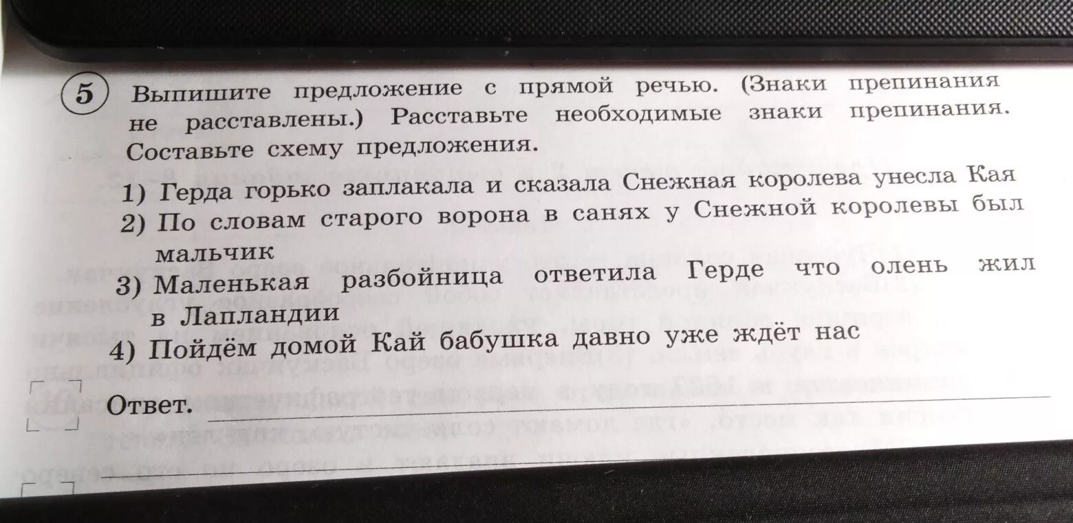 Выпишите предложения с прямой речью. 5 Предложений с прямой речью Снежная Королева. Выпишите предложения с прямой речью знаки препинания не расставлены.