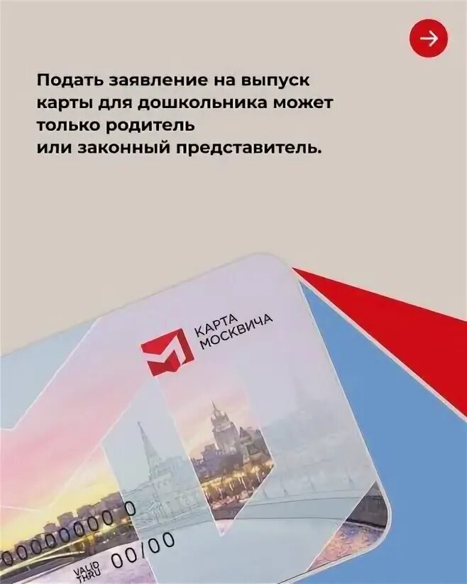 Карта москвича 7 лет. Карта москвича 7 лет