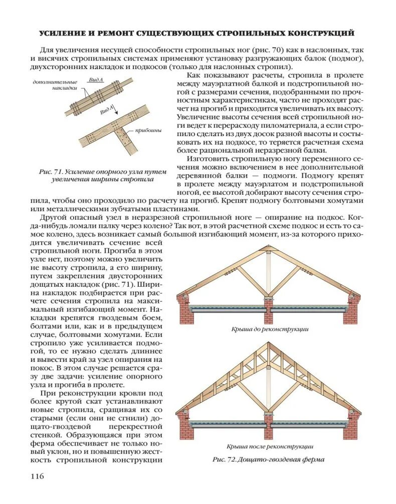 Сечение стропил. Схема сборки стропил. монтаж стропил двухскатной крыши. чертеж. схемы крепления стропил к крыше. схема сборки стропил двускатной крыши.
