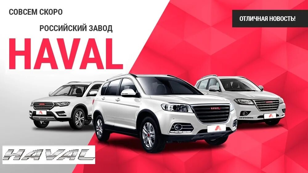 Дилеры хавал в саратове. Автомобиль Хавал. Haval дилер.