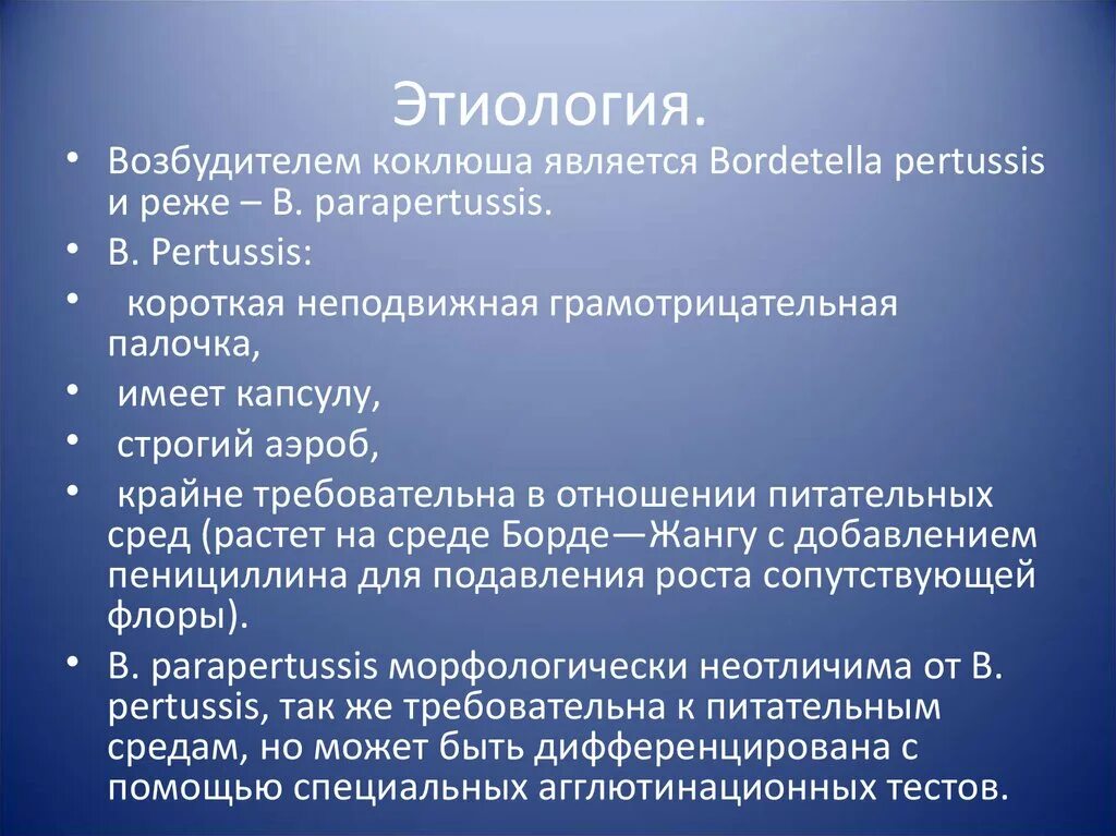 Коклюш этиология. Коклюш этиология патогенез. Коклюш у детей возбудитель. Коклюш этиология эпидемиология.