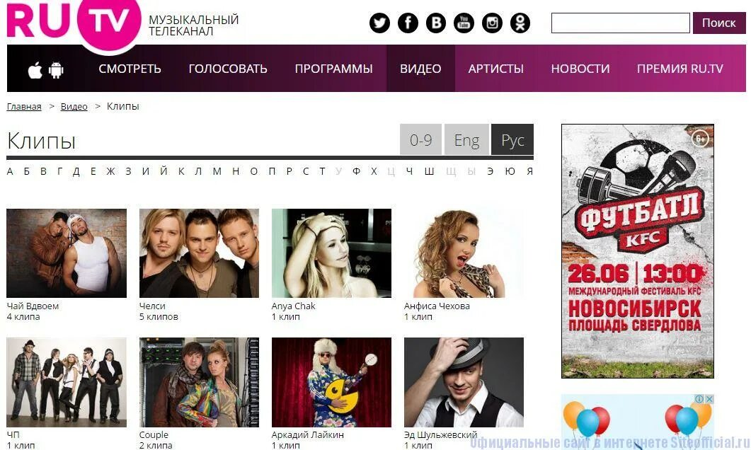 Ру ТВ. Музыкальные каналы. Муз ТВ программа. Сайты каналов ру бесплатные