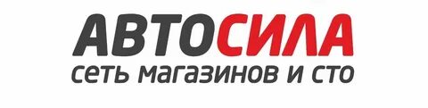 Автосила волгоград