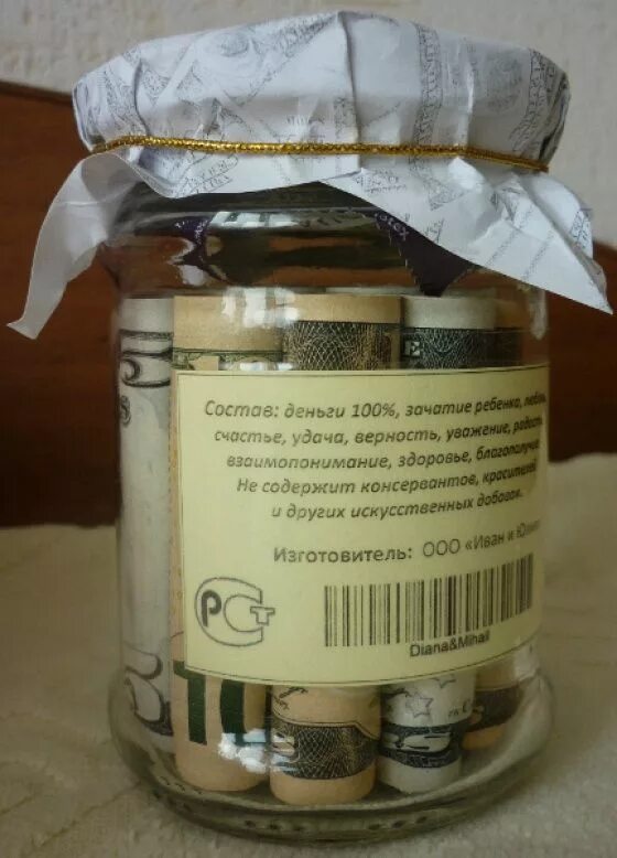 подарить деньги в банке оригинально. подарить деньги в банке оригинально. подарить деньги в банке оригинально. этикетка на банку с деньгами и конфетами. варенье из денег подарок.