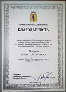 Благодарность правительства