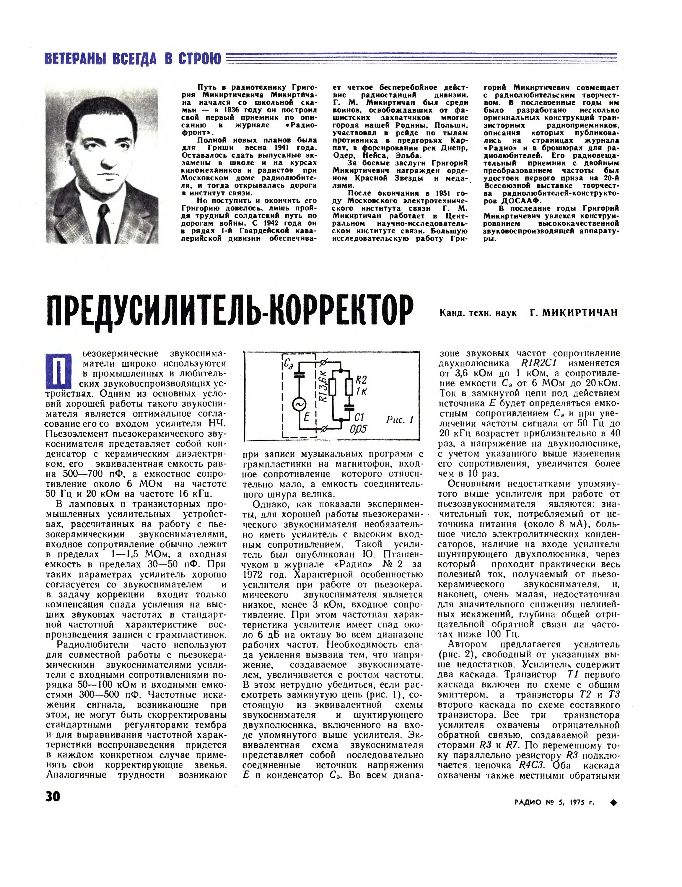 Журнал корректор. Журнал корректор. Журнал корректор. Журнал корректор. Усилитель корректор для пьезозвукоснимателя.