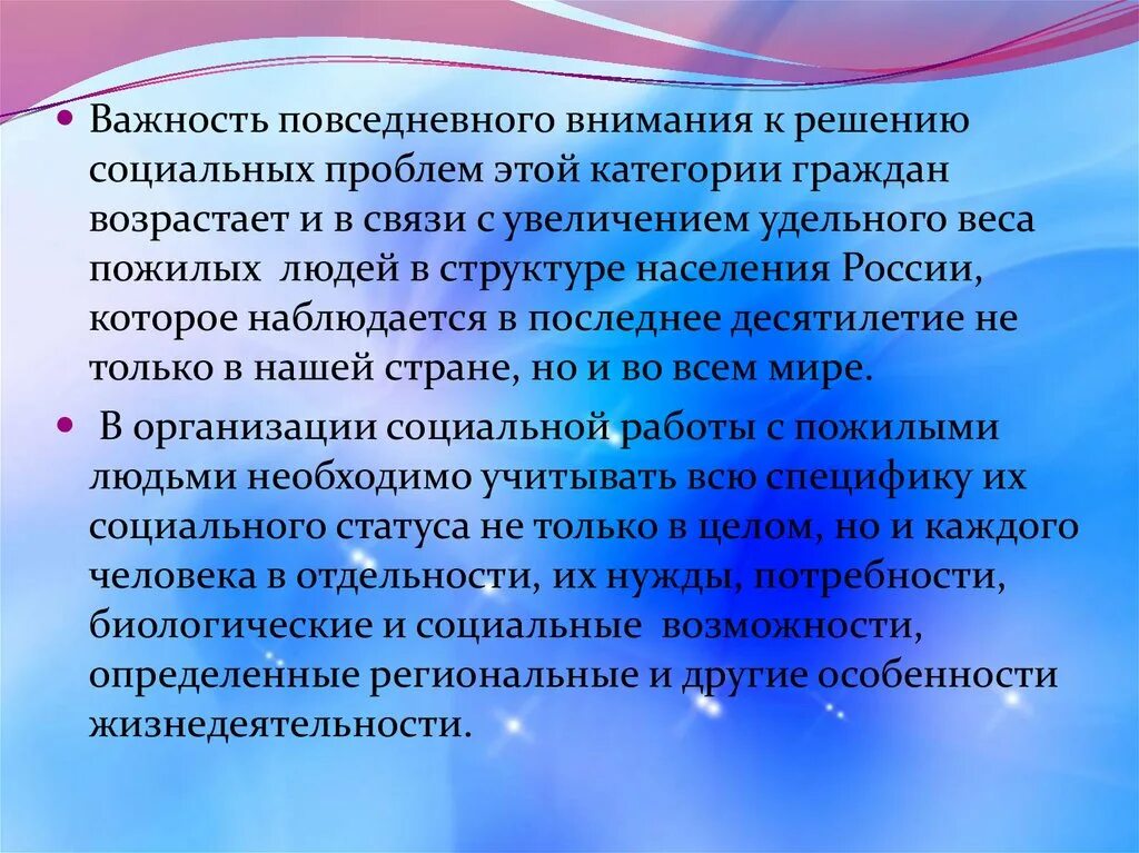 Проблемы социального обслуживанием населения. Особенности социальной работы с пожилыми людьми. Задачи работы с пожилыми людьми. Технологии социальной работы с пожилыми людьми и инвалидами. Проблема организации социальной работы с пожилыми.