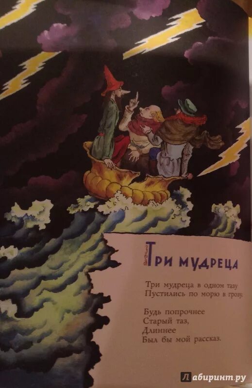Пустились по морю в грозу. Пустились по морю в грозу