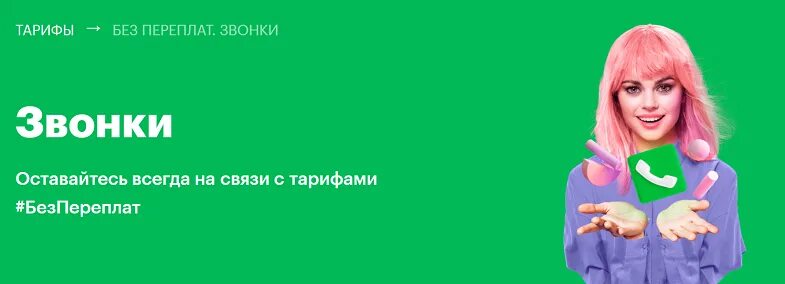 Подключить тариф без переплат. Тариф без переплат мегафон. больше разговоров мегафон.