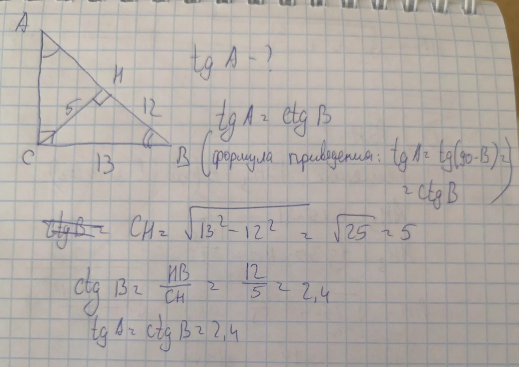 Вс 13 ас 12 найти площадь. В треугольнике АВС угол с равен 90 СН высота. В треугольнике АВС угол с равен 90 СН высота вс 12. В треугольнике АВС угол с 90 СН высота вс12. Треугольник АВС угол с 90 СН высота Вн.